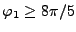 $ \varphi_1\geq 8\pi/5$